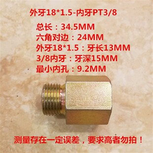 内外丝M18 8异径对丝3分变18液压接头高压铁转换接头0318 1.5转3