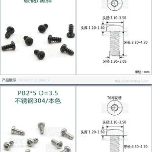 PB2 8梅花槽T6圆头自攻平尾螺钉盘头非标小螺丝锁塑胶 2.2