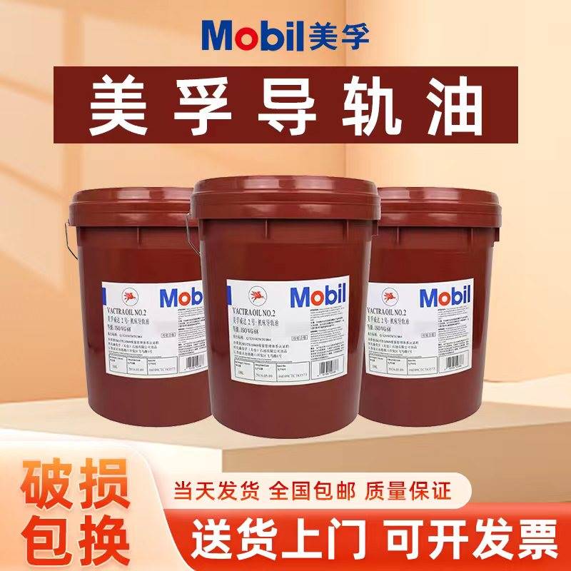美孚威达2号机床导轨油32 68 150号数控车床机床磨床电梯CNC专用图片
