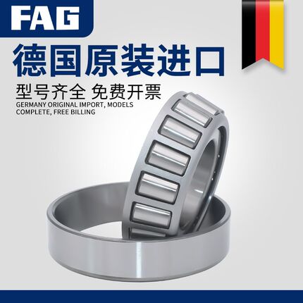 FAG德国进口圆锥滚子轴承 33026 33028 33030 A 高速 正品