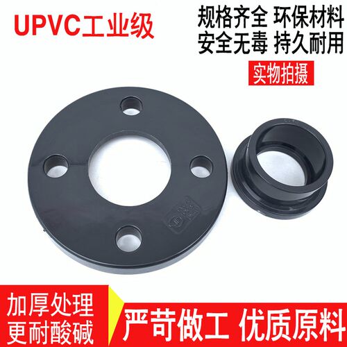 UPVC化工级耐酸碱法兰片 PVC法兰盘承压1.6Mpa DN15 20 25 32 40