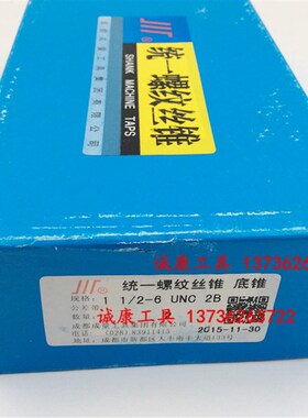 成量美制机用丝锥1 1/2-6-8-10-12-14-16-18-20-24-28UNC UNF UNS