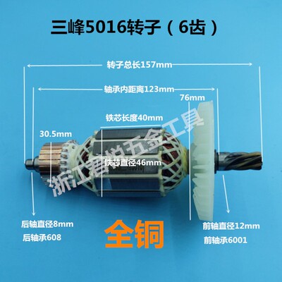 配三峰5016电链锯转子6齿405A锯虎伐木锯转子电锯全铜电机配件