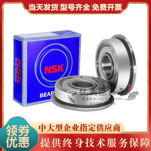 进口NSK法兰轴承F693Z F694Z F695Z F696Z F697Z F698 F699ZZ