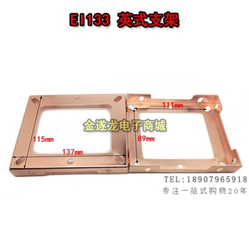 133胆机变压器 133英式支架 电镀红铜色 孔距89*111mm厚度1.5一片