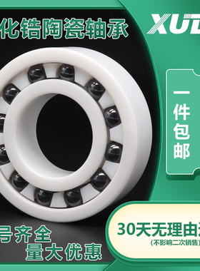 XUDZ 氧化锆陶瓷轴承 6900 6901 6902 6903 6904 6905 6906 CE