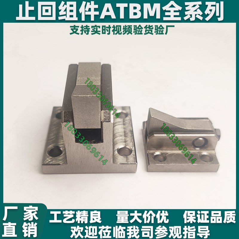 止回组件 ATBM/ATBJ-7SA 7A 10A 14A 20A 28A-S/H-BL BT BH TP/PI