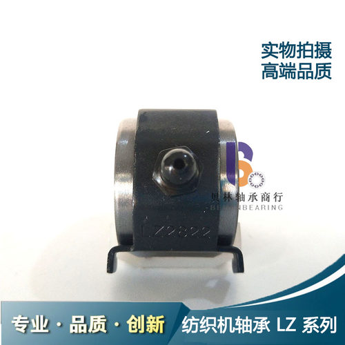 上海纺织罗拉轴承LZ2822 3224 3624 3200G 16.5 25 22 19  LZ4024