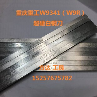 200 重庆W9R超硬白钢刀4