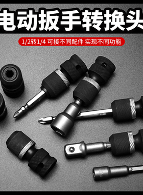 电动扳手转换头器电钻风炮转接头套筒批头电板子伸缩夹头配件工具