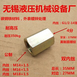 双内丝M141.5M161.5M18 2变径大小头0414 1.5转4分英制G1