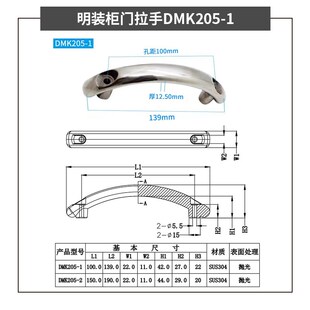 1扣手 柜门把手实心承重厚DMK205 XAQ31不锈钢拉手设备机械明装 式