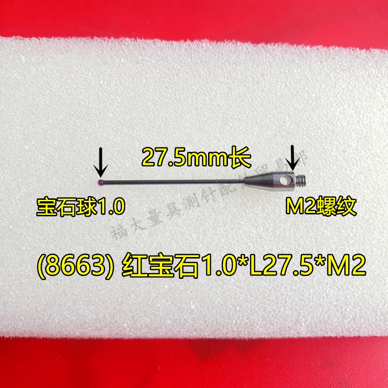 雷尼绍A-5000-8663 三坐标测针国产代用 M2螺纹三次元1.0宝石测针