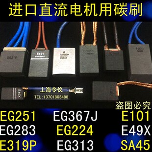 上海令仪 50mm 12.5 电刷10 EG571直流电机碳刷