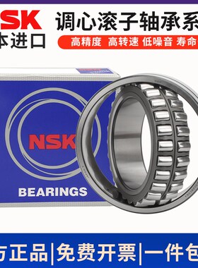 日本进口NSK调心滚子轴承23228 23230 23232 23234 23236CAE4CDE4