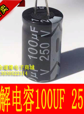 【电子元件】【电解电容】250V100uf电解电容16mm直径*30mm高度
