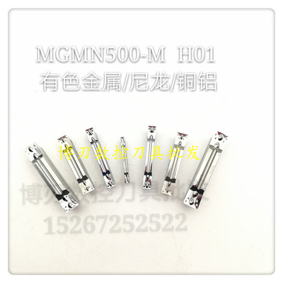 MGMN150/200/250/300/400/500-M H01铜铝尼龙塑料锋利槽刀割刀片