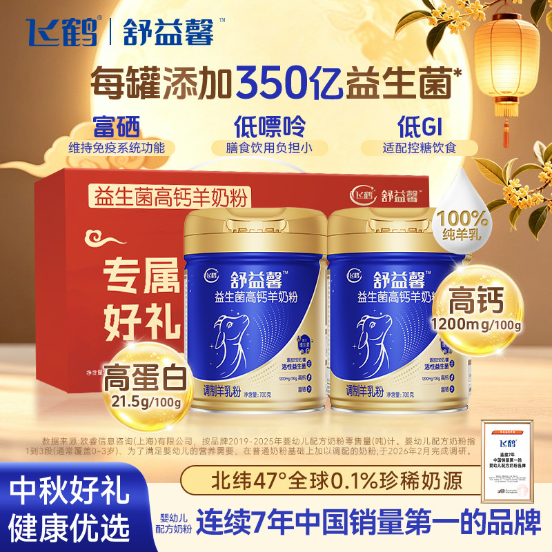 飞鹤舒益馨羊奶粉益生菌呵护肠道图片