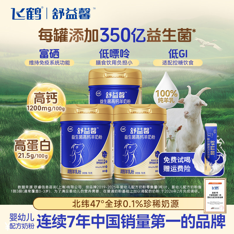 飞鹤舒益馨成人羊奶粉拍最后选项1条 2.9元 - 86线报