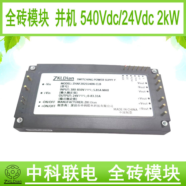 DC/DC750V/24V/2000W 全砖电源 水下机器人电源 封装型开关电源