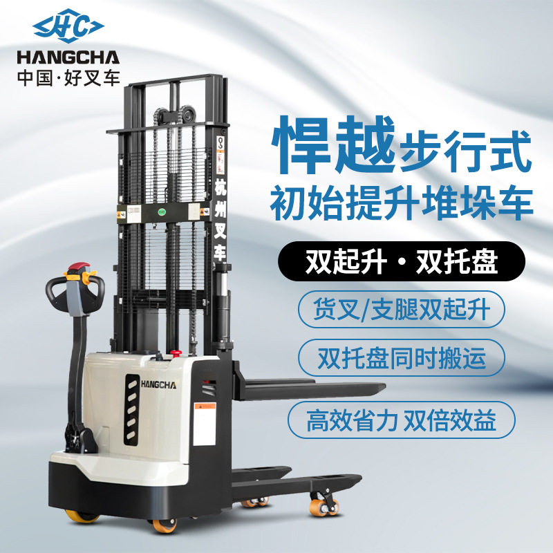 杭叉电动堆高车1.5吨双起升步行式堆垛车电动升降叉车电动叉车