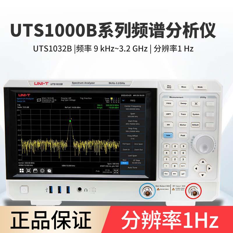 UNI-T/UTS1032T/1032B/1015T/1015B便携式频谱仪分析仪