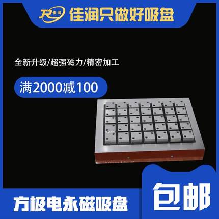 CNC电永磁吸盘300*600矩形强力电控永磁吸盘龙门铣电永磁铁设计