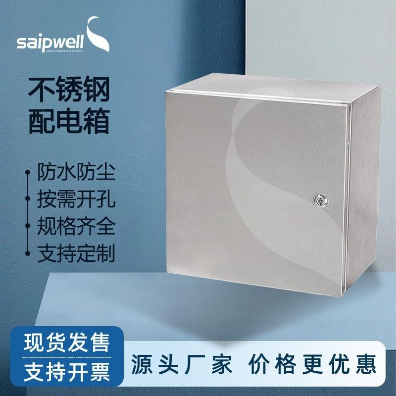 斯普威尔户外不锈钢304配电箱IP66防水明装电源箱控制柜JXF基业箱