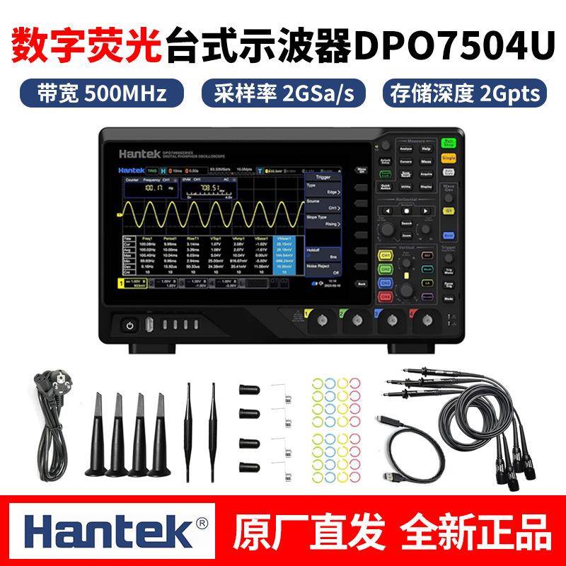 DPO7504U500MHz2GSa/s2Gpt四通道荧光数字示波器