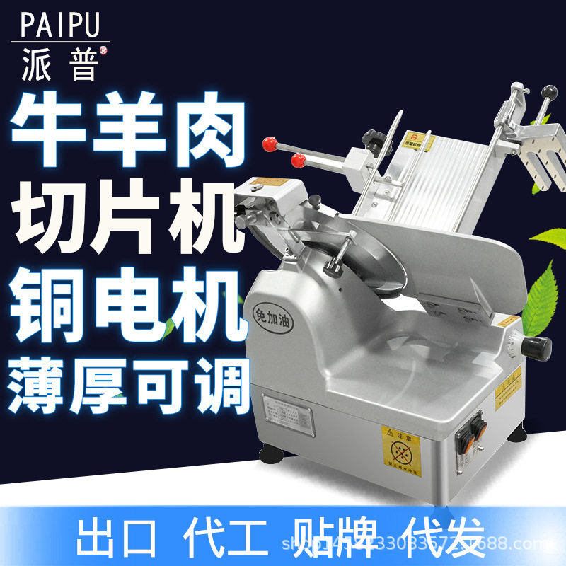 派普电动30型冻肉牛羊肉商用切片机纯钢刀片切肉卷刨片机刨肉机