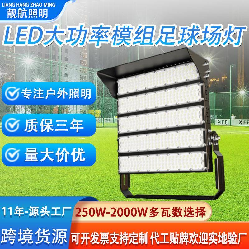 足球场隧道灯户外篮球场照明泛光灯防水大功率高杆模组投光灯