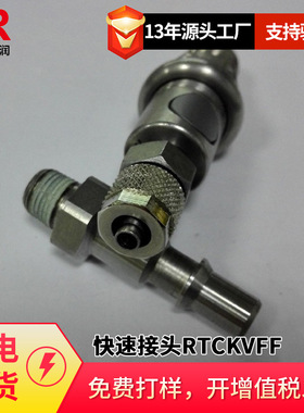 倍润RTC快速接头RTC170.03/170.06系列替换Staubli