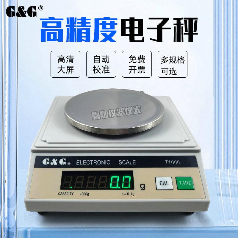 双杰电子称T200T500T1000T2000T5000药材珠宝精密电子秤天平