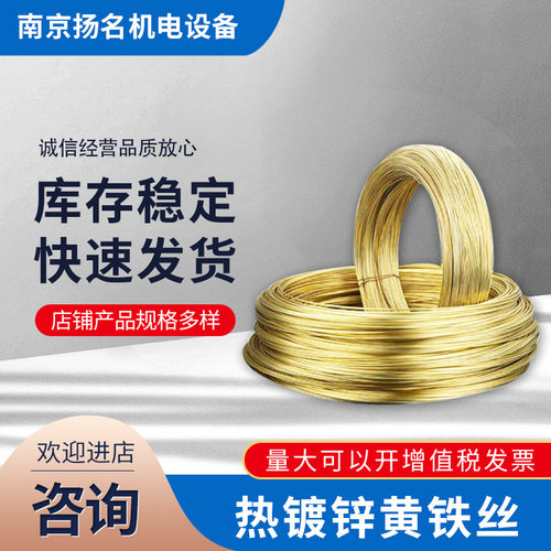 热镀锌黄铁丝防锈810246
