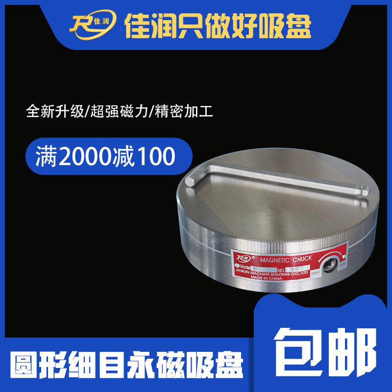 圆永磁盘200细目密极CNC磨床铣床工业吸盘磁力稳定强力永磁铁
