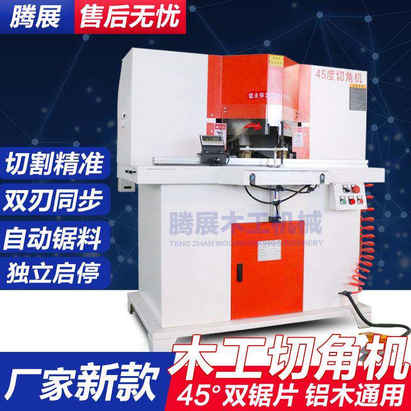 木工45度双头切角机铝合金拼框门窗45度双头切割锯相框画框切角机