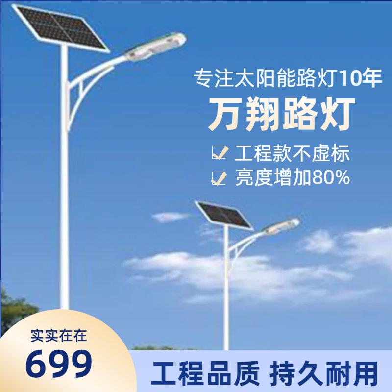 农村太阳能照明路灯5米6米户外太阳能灯新农村工程款led路灯厂家