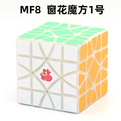 MF8魔方吧窗花魔方1号原色收藏版高难度三阶转角异形智力玩具