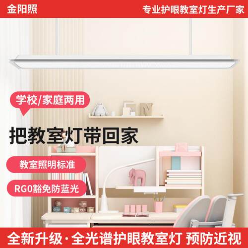 LED教室灯国标防眩护眼全光谱5000K学校培训机构家用学习专用吊灯