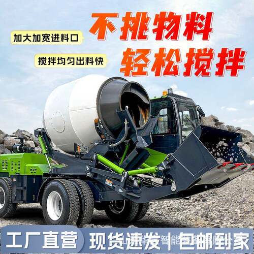 2方自上料混凝土搅拌车3.5方移动一体式全自动搅拌车工地水泥罐车