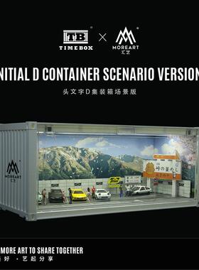 -TimeBox&MoreArt头文字D集装箱场景版仿真模型