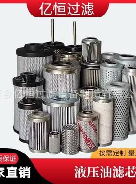 替代黎明贺德克油滤芯0030D/0110D/0500D液压油滤LH0060D/LH0160D