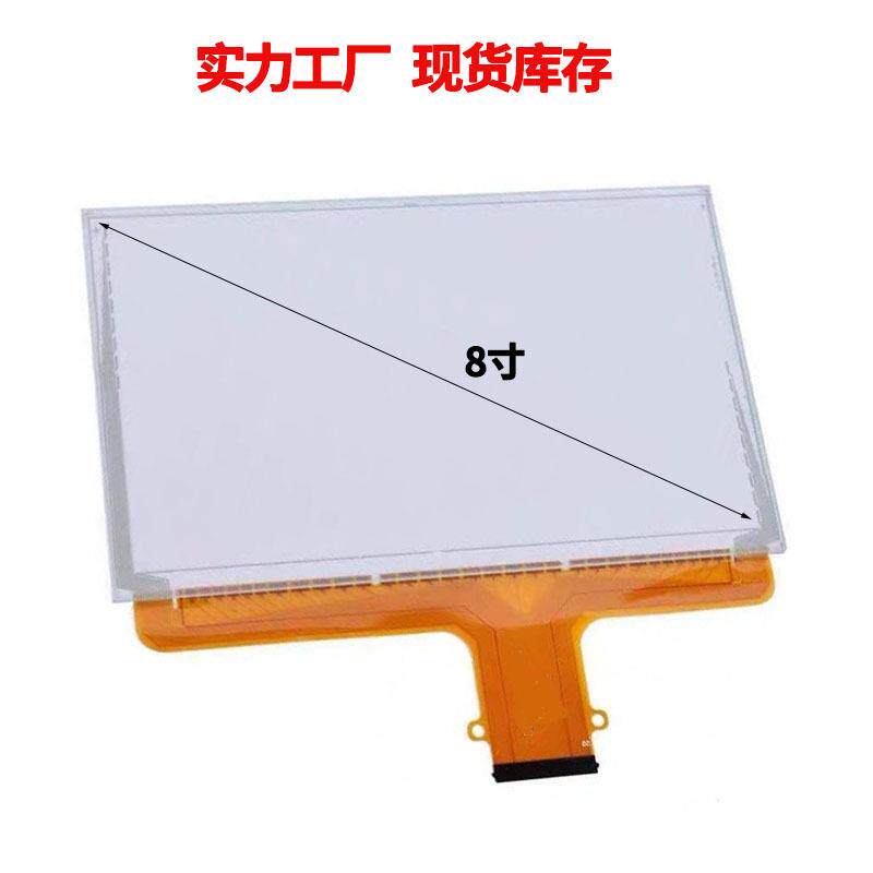 8寸电容式触摸屏55针触摸式车载屏TP屏适用于雪佛兰GMCMYLINK导航