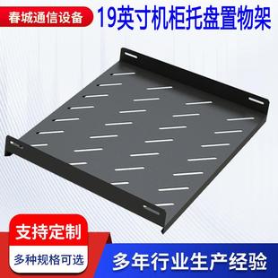 机柜网络服务器托盘机柜层板隔板固定板图腾19寸机柜配件托盘
