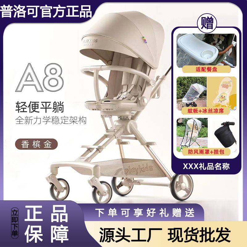 普洛可A8遛娃神器婴儿推车大童宝宝手推车轻便折叠上飞机溜娃神器