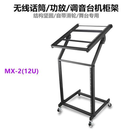 乐科特MX-2(12U)无线麦克风功放调音台机柜支架DJ架自带防滑轮子