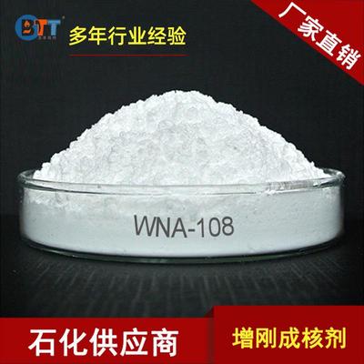 PP成核剂石化供应商PP塑料增硬剂增刚剂现货PP增刚成核剂