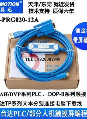 适用于台达AH/DVP/DOPTP触摸据下载线PLC编程电缆UC-PRG020-12A