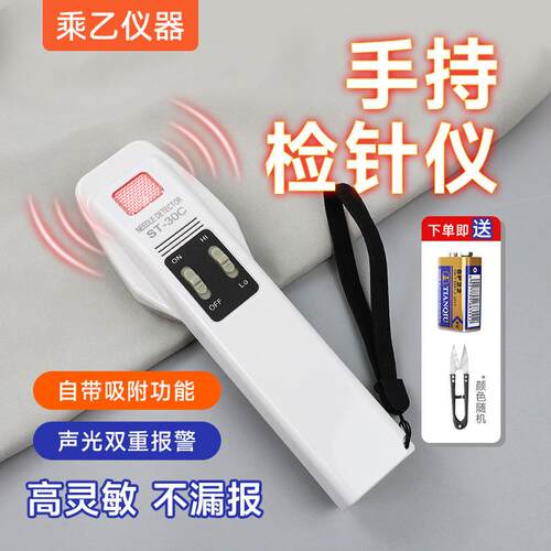 乘乙ST-30C手持式检针机纺织服装断针检针器磁性金属检测探铁仪