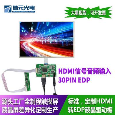 HDMI转30PINEDP1920x1080PLCD液晶屏驱动转板工厂现货